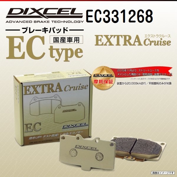 EC331268 ホンダ N-BOX DIXCEL ブレーキパッド ECtype フロント 送料無料 新品_画像1