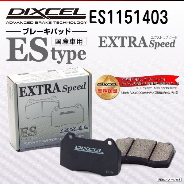 ES1151403 メルセデスベンツ C200/230 Cクラス[202] DIXCEL ブレーキパッド EStype リア 送料無料 新品_画像1