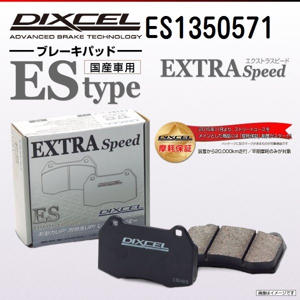 ES1350571 プジョー 405 1.9/2.0 Mi16 X4 DIXCEL ブレーキパッド EStype リア 送料無料 新品_画像1