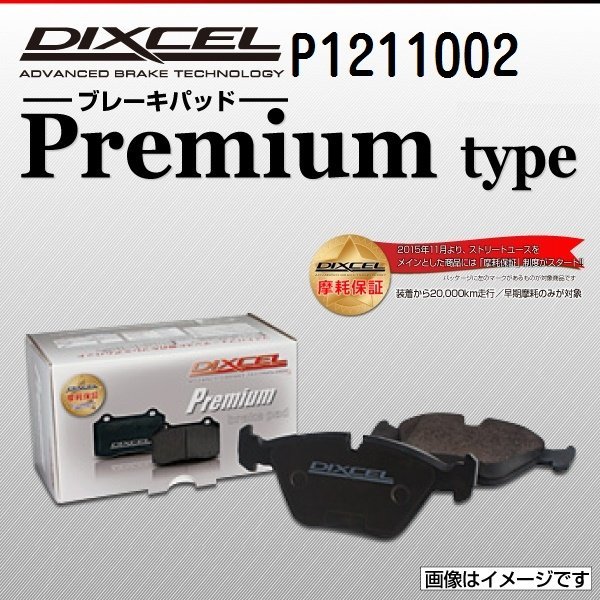 P1211002 BMW 5.0 Z8 DIXCEL ブレーキパッド Ptype フロント 送料無料 新品_画像1