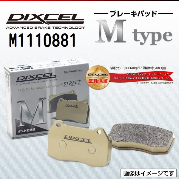 M1110881 メルセデスベンツ C200/220/230/250D Cクラス[202] DIXCEL ブレーキパッド Mtype フロント 送料無料 新品_画像1