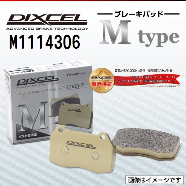 M1114306 メルセデスベンツ E250 Eクラス[212]ワゴン DIXCEL ブレーキパッド Mtype フロント 送料無料 新品