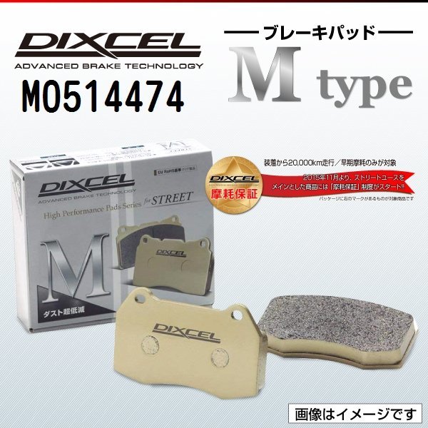 M0514474 ジャガー XF XFR DIXCEL ブレーキパッド Mtype フロント 送料無料 新品