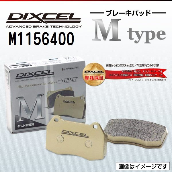 M1156400 メルセデスベンツ AMG GT 53 4MATIC AMG[290] DIXCEL ブレーキパッド Mtype リア 送料無料 新品_画像1