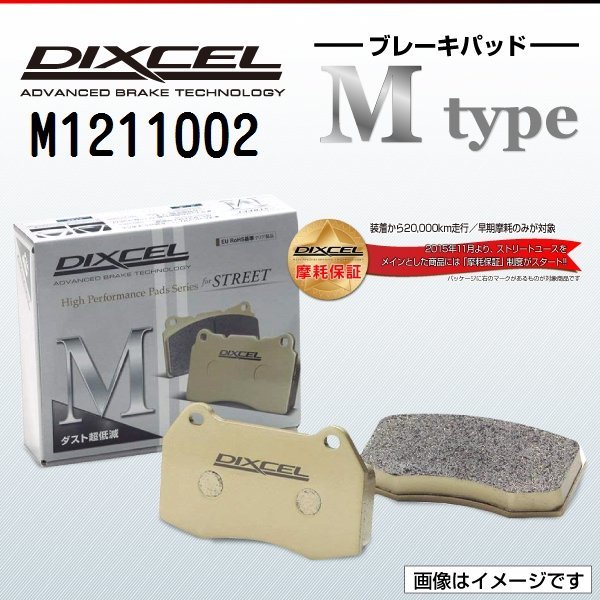 M1211002 フォルクスワーゲン ゴルフ4 3.2 R32 DIXCEL ブレーキパッド Mtype フロント 送料無料 新品の画像1