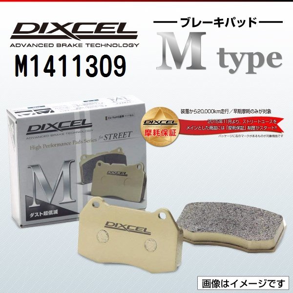 M1411309 オペル アストラ 1.8 16V DIXCEL ブレーキパッド Mtype フロント 送料無料 新品_画像1