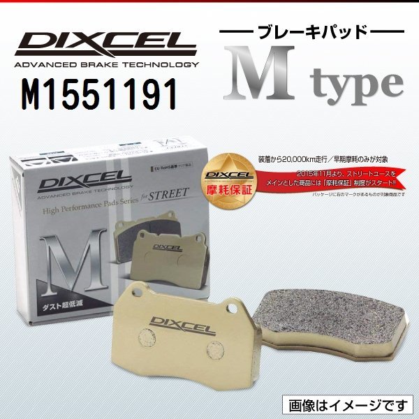 M1551191 ポルシェ ボクスター[981] 3.4 GTS DIXCEL ブレーキパッド Mtype リア 送料無料 新品_画像1