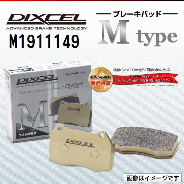 M1911149 クライスラー グランドチェロキー 6.1 SRT8 DIXCEL ブレーキパッド Mtype フロント 送料無料 新品