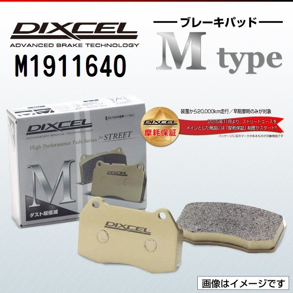 M1911640 クライスラー チェロキー 2.4 FF DIXCEL ブレーキパッド Mtype フロント 送料無料 新品_画像1