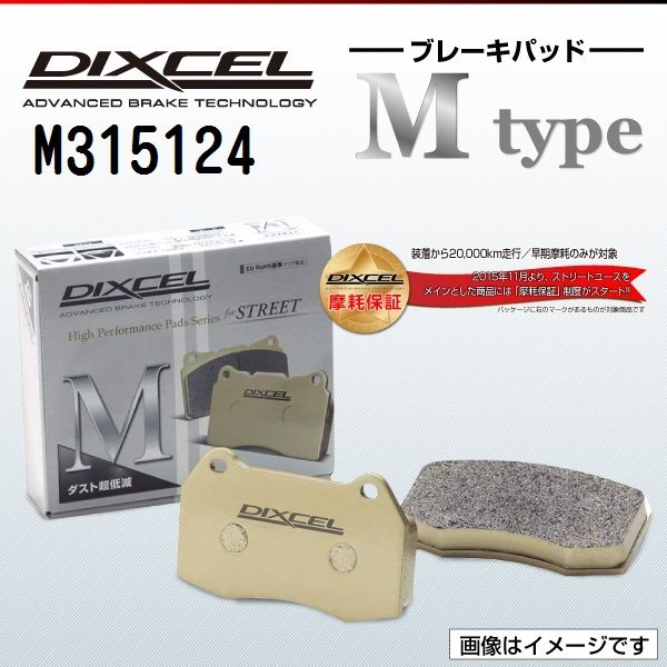 M315124 トヨタ クレスタ[X7] DIXCEL ブレーキパッド Mtype リア 送料無料 新品_画像1