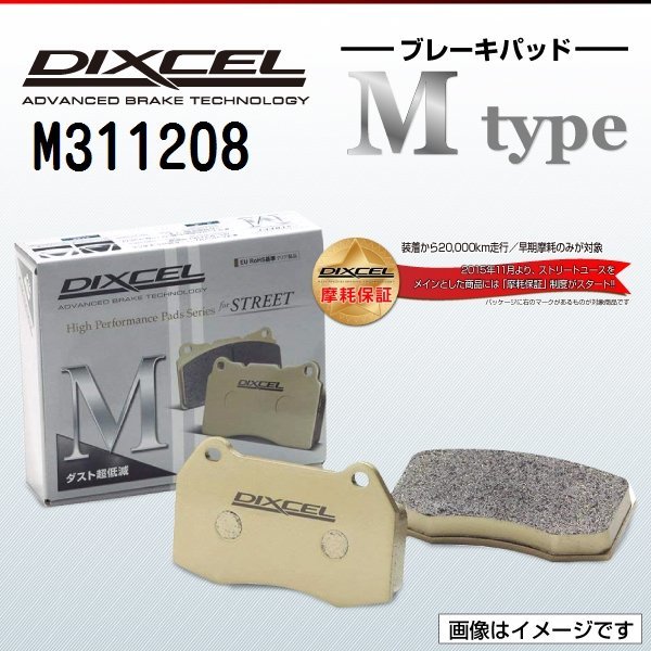 M311208 トヨタ レジアスエースワゴン DIXCEL ブレーキパッド Mtype フロント 送料無料 新品_画像1