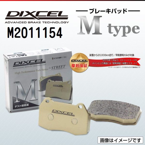 M2011154 シボレー カマロ 5.7 DIXCEL ブレーキパッド Mtype フロント 送料無料 新品_画像1