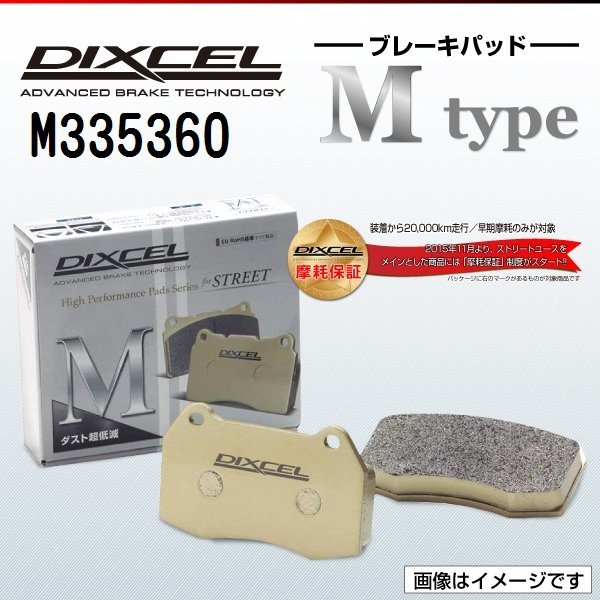 M335360 ホンダ ラグレイト DIXCEL ブレーキパッド Mtype リア 送料無料 新品
