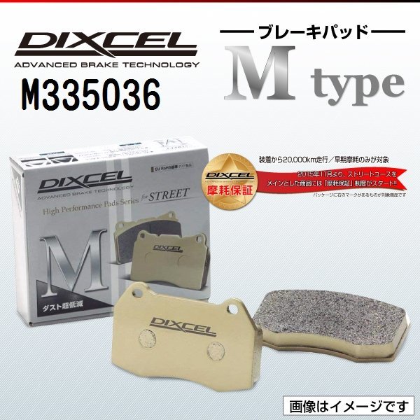 M335036 ホンダ コンチェルト DIXCEL ブレーキパッド Mtype リア 送料無料 新品_画像1