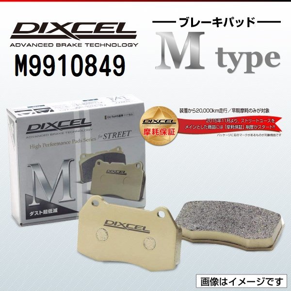 M9910849 クライスラー バイパー 8.0 V10 DIXCEL ブレーキパッド Mtype フロント 送料無料 新品