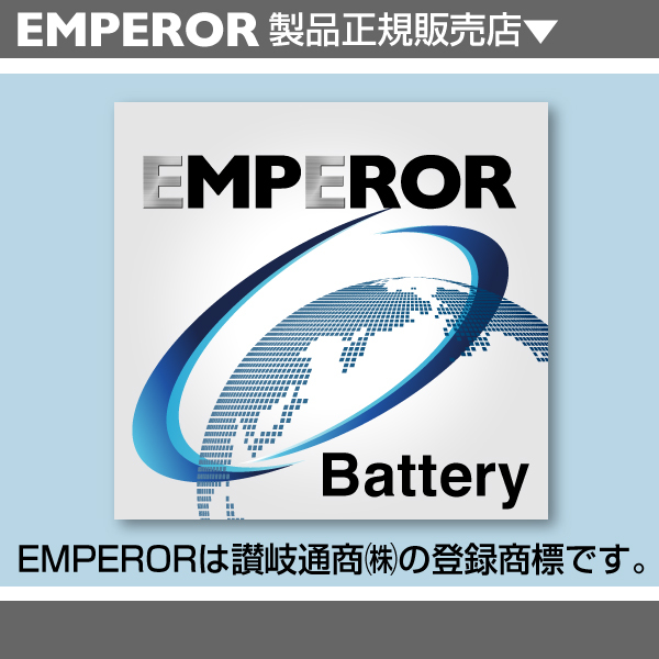 EMF105D31L EMPEROR 国産車用バッテリー ミツビシ パジェロ (V8/V9) 2008年10月-2010年8月 送料無料_画像6