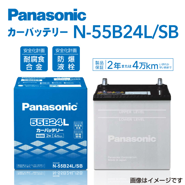 PANASONIC 国産車用バッテリー N-55B24L/SB ホンダ ヴェゼル 2013年12月-2020年9月 高品質_画像1