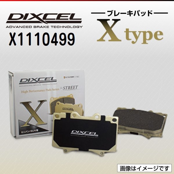 X1110499 メルセデスベンツ 220TE/E220 Eクラス[124]ワゴン DIXCEL ブレーキパッド Xtype フロント 送料無料 新品_画像1