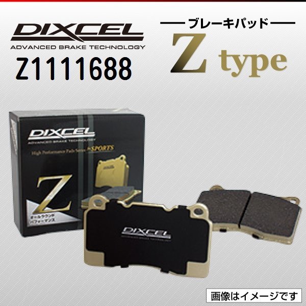 Z1111688 メルセデスベンツ C200 Kompressor 1.8 Cクラス[203] DIXCEL ブレーキパッド Ztype フロント 送料無料 新品_画像1