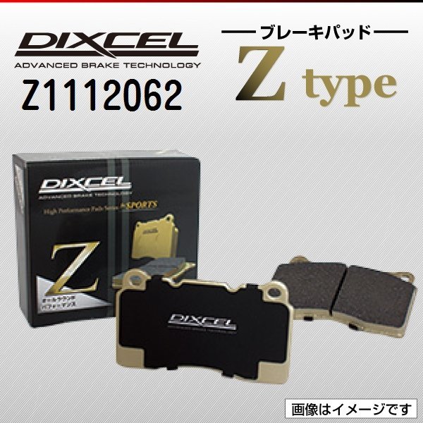 Z1112062 メルセデスベンツ V220d Vクラス[447] DIXCEL ブレーキパッド Ztype フロント 送料無料 新品_画像1