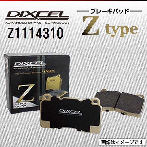 Z1114310 メルセデスベンツ E350 BLUETEC Eクラス[212] DIXCEL ブレーキパッド Ztype フロント 送料無料 新品_画像1