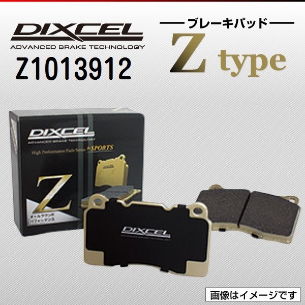 Z1013912 ボルボ V50 T-5/T-5 AWD/2.5T DIXCEL ブレーキパッド Ztype フロント 送料無料 新品_画像1