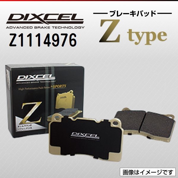 Z1114976 メルセデスベンツ E350 Eクラス[212] DIXCEL ブレーキパッド Ztype フロント 送料無料 新品_画像1