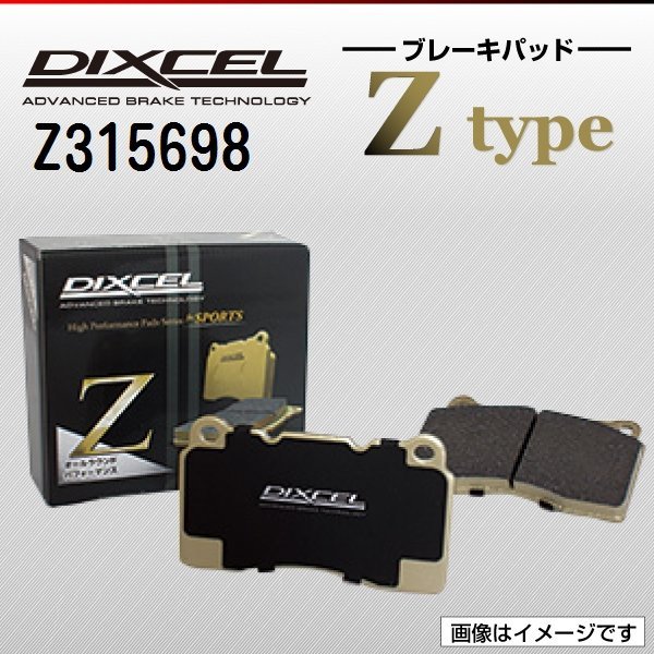 Z315698 トヨタ RAV4 DIXCEL ブレーキパッド Ztype リア 送料無料 新品