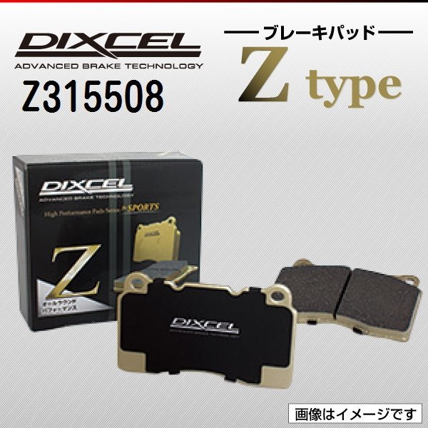 Z315508 トヨタ ラクティス DIXCEL ブレーキパッド Ztype リア 送料無料 新品