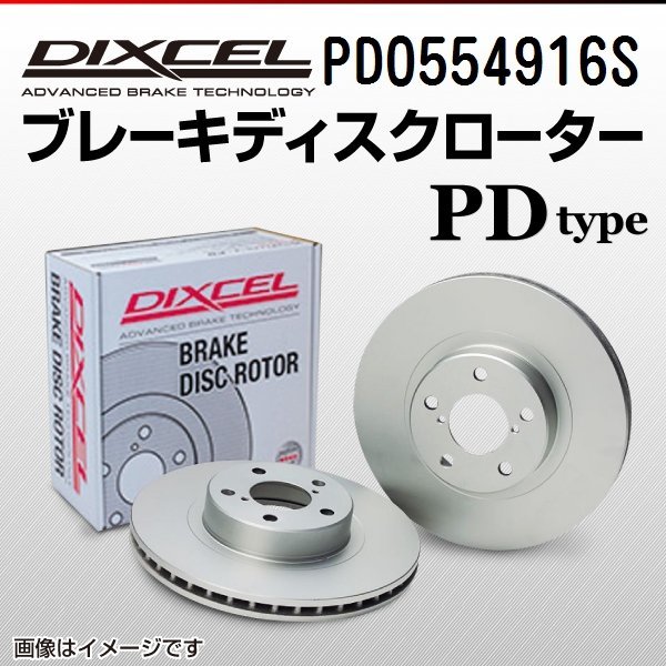 PD0554916S ジャガー XF 4.2 NA DIXCEL ブレーキディスクローター リア 送料無料 新品_画像1