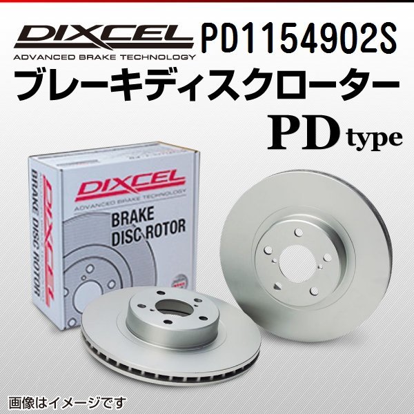 PD1154902S メルセデスベンツ C180 Cクラス[204]ワゴン DIXCEL ブレーキディスクローター リア 送料無料 新品_画像1