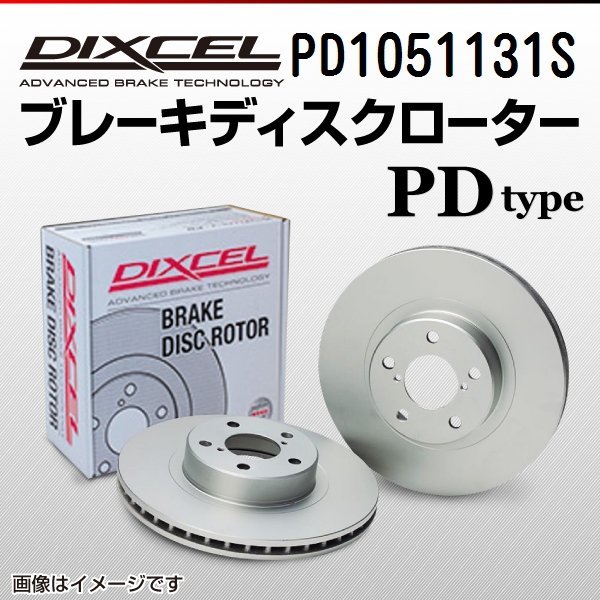 PD1051131S ジャガー Xタイプ 2.0 V6 (FF) DIXCEL ブレーキディスクローター リア 送料無料 新品