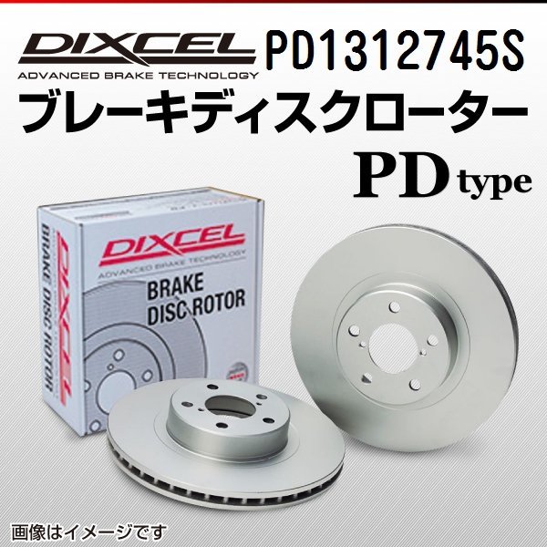 PD1312745S アウディ A4[B7] 2.0 (FF) DIXCEL ブレーキディスクローター フロント 送料無料 新品_画像1