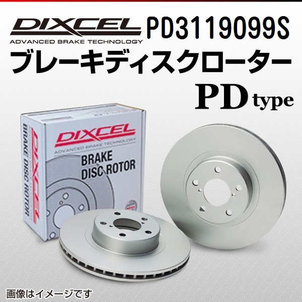 PD3119099S トヨタ クレスタ[X7] DIXCEL ブレーキディスクローター フロント 送料無料 新品_画像1