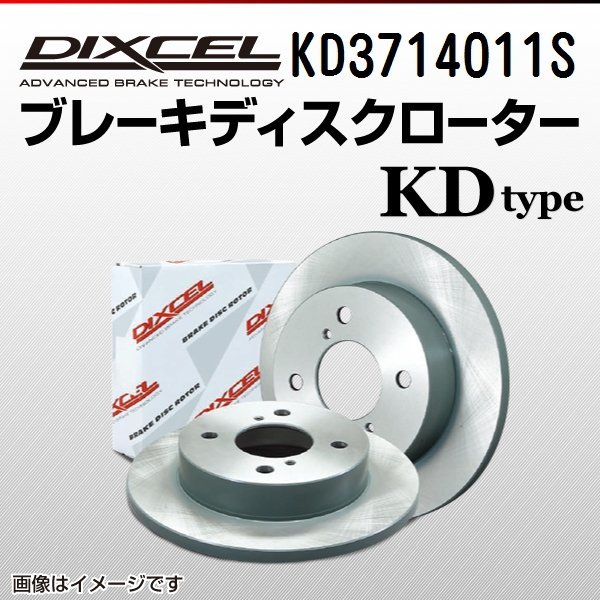 KD3714011S スズキ ワゴンRプラス DIXCEL ブレーキディスクローター フロント 送料無料 新品_画像1