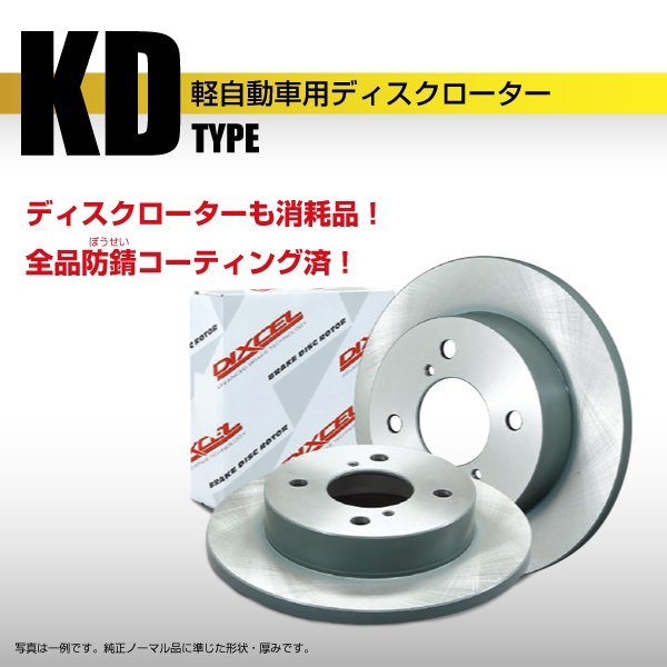 KD3714011S スズキ ワゴンRプラス DIXCEL ブレーキディスクローター フロント 送料無料 新品_画像2