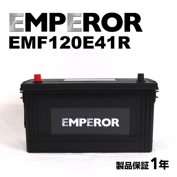 EMF120E41R イスズ エルフ 年式(H5.8)搭載(115E41R) EMPEROR 100A_画像1