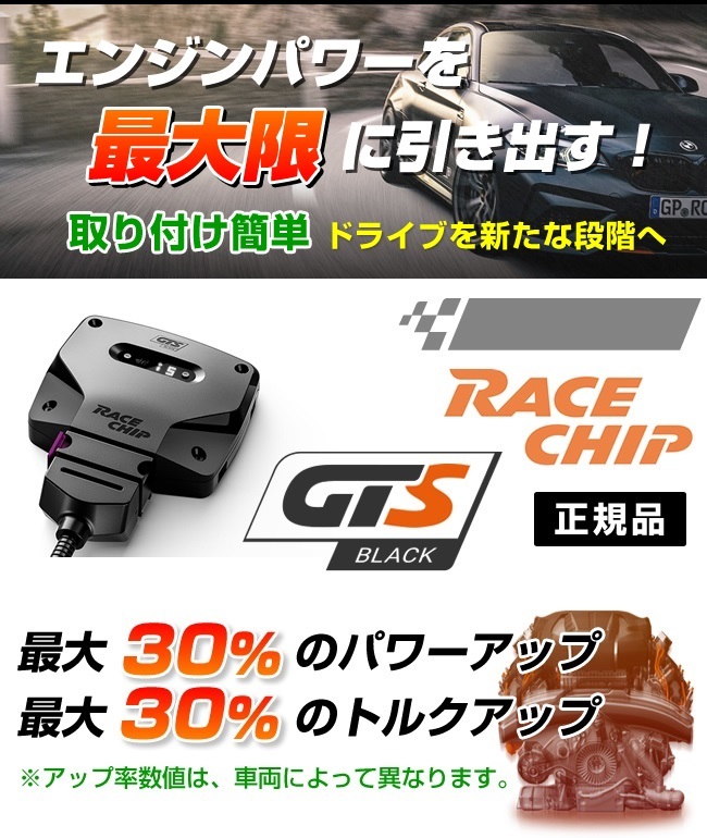 RC1930N レースチップ サブコン GTS Black ベンツ A250 シュポルト W176 210PS/211PS/218PS/350Nm +31PS +95Nm_画像5