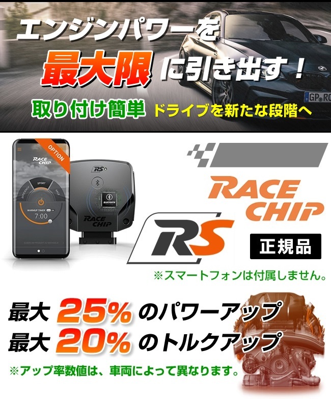 RC5004C レースチップ サブコン RaceChip RS コネクト アウディ Q3/Q3 sportback 35TDI (F3DFGF) 150PS/340Nm +27PS +53Nm_画像5