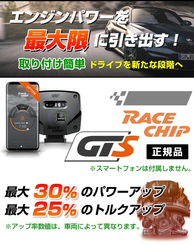 RC2267C レースチップ サブコン RaceChip GTS コネクト アルファロメオ ミト 1.4TB 16V マルチエアー 135PS/190Nm +40PS +62Nm_画像6