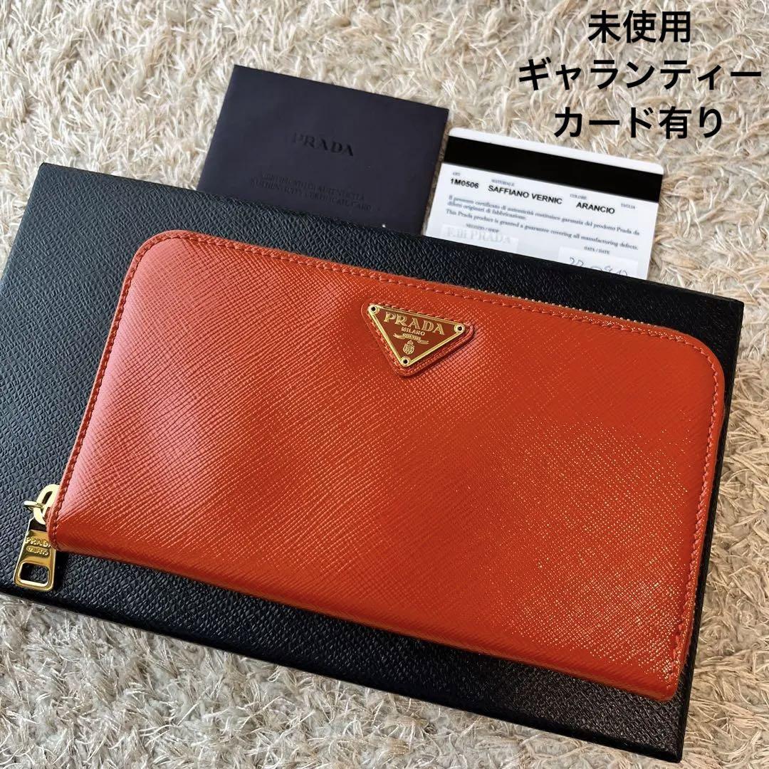 未使用】PRADA 長財布 オレンジ サフィアーノレザー 1M0506-