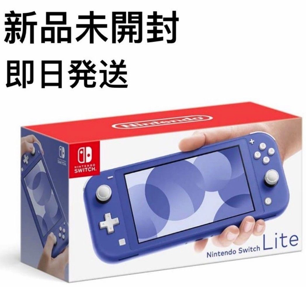 箱いり新品未開封 Nintendo Switch Liteブルー本体ニンテンドー