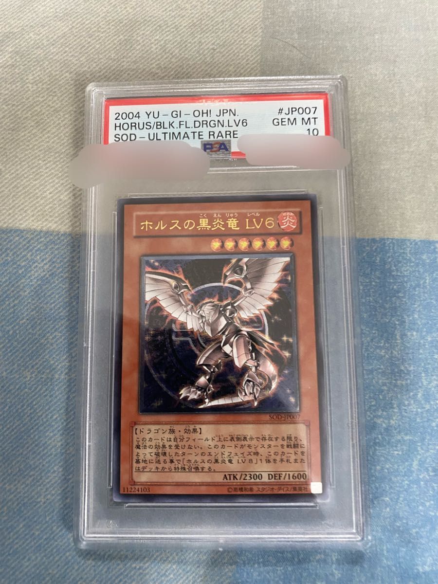 ホルスの黒炎竜LV6 PSA10鑑定品|Yahoo!フリマ(旧PayPayフリマ)
