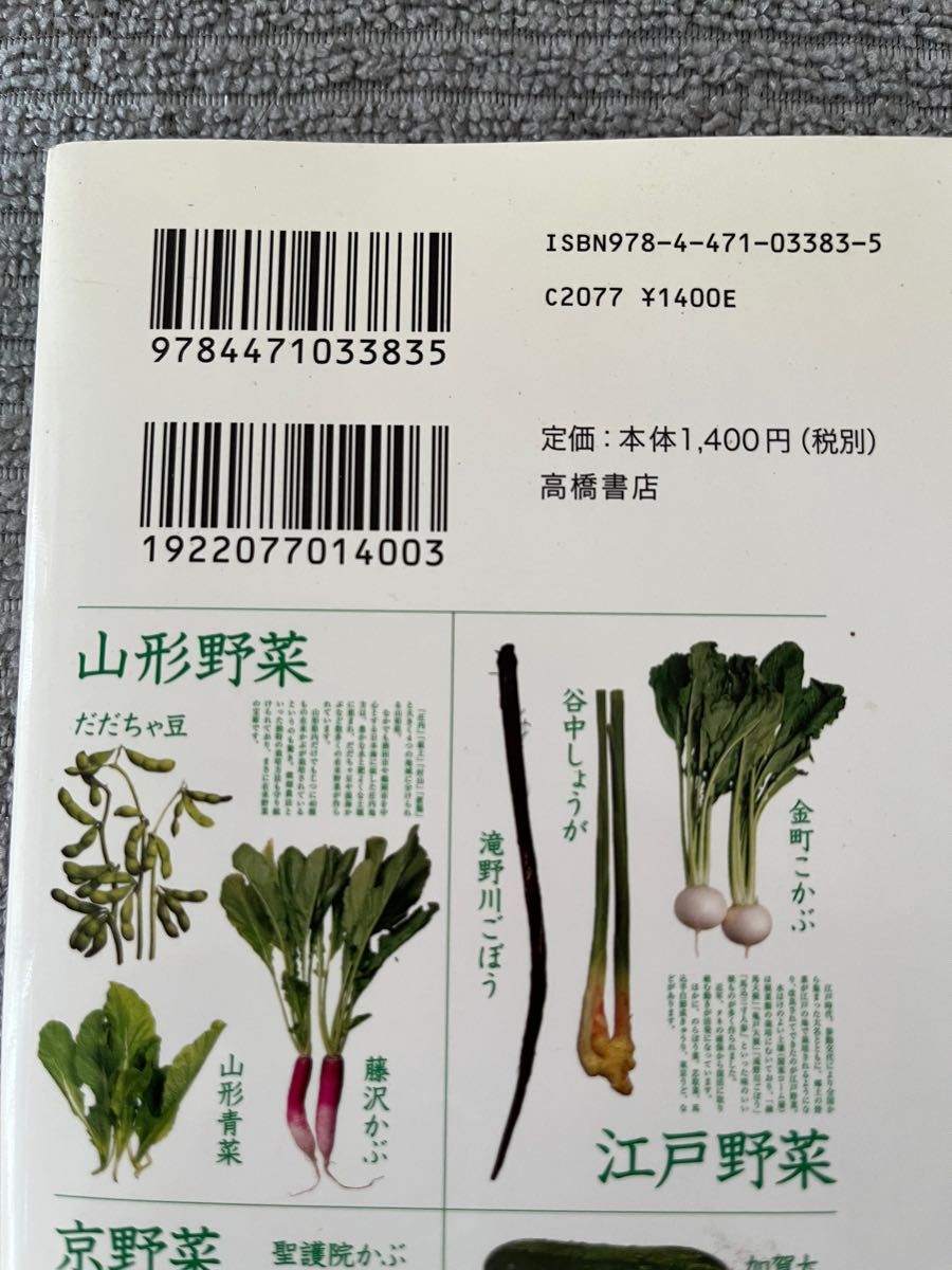 野菜の便利帳