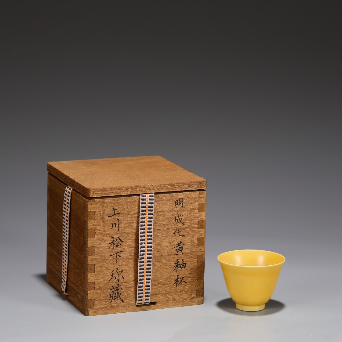 ◇御泓軒◇明・成化年製款・古陶磁器・嬌黄釉杯・時代木箱付き