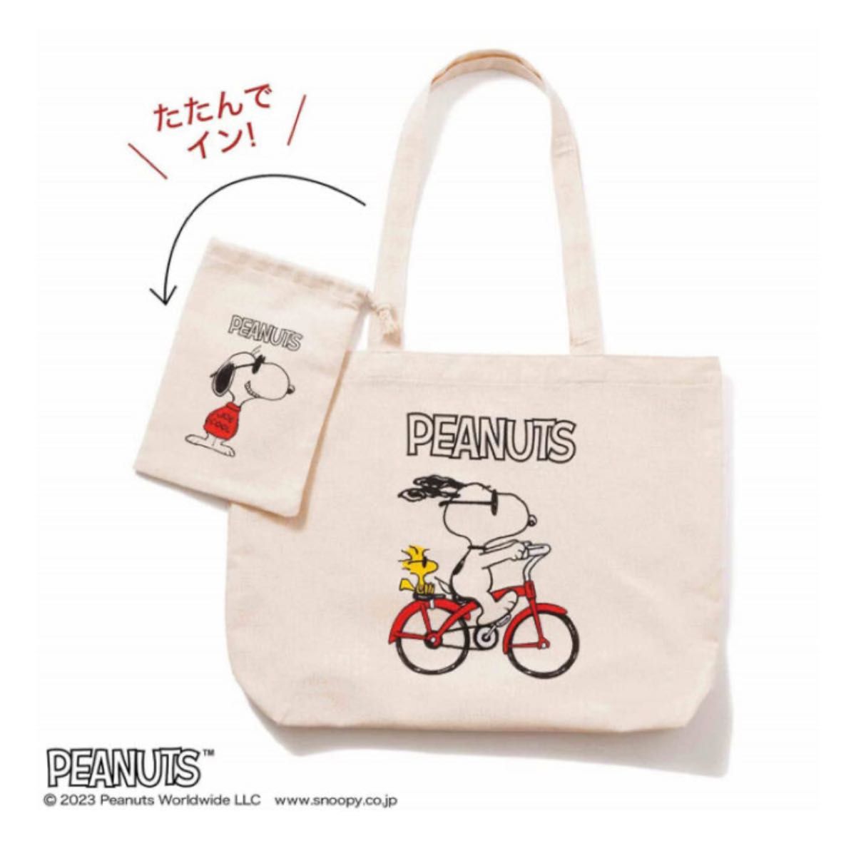 素敵なあの人 2023年 4月号付録 PEANUTS スヌーピーデザイン！ 軽量トートバッグ&ミニ巾着セット