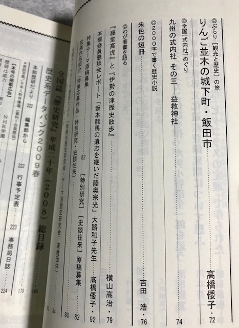 歴史研究 私の好きな日本の英雄 平家滅亡と気候変動 倭人伝の道里ピタゴラス定理由来説 藤堂高虎 出雲大会 第568号 2009年1・2月新春合併号_画像5