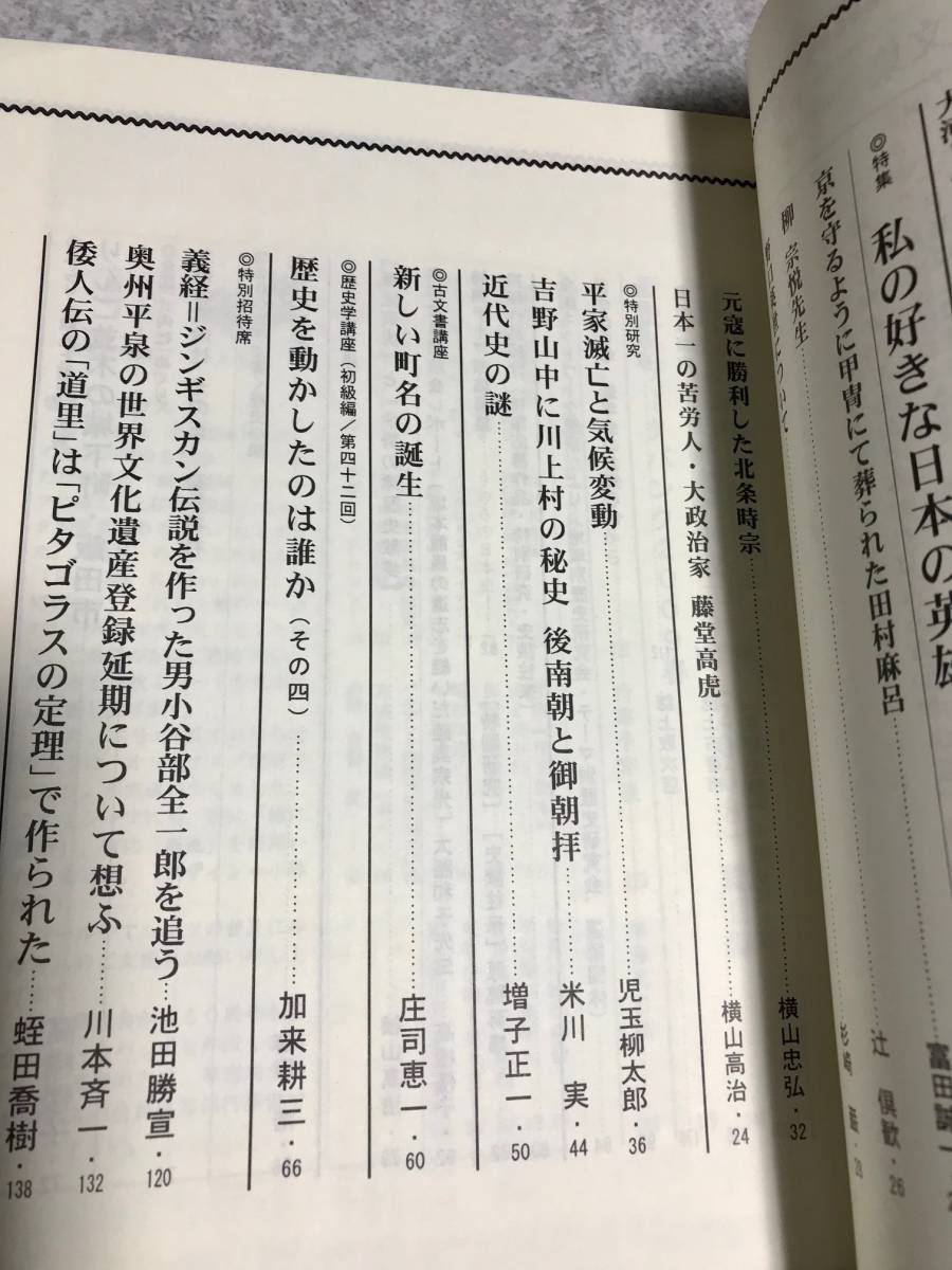 歴史研究 私の好きな日本の英雄 平家滅亡と気候変動 倭人伝の道里ピタゴラス定理由来説 藤堂高虎 出雲大会 第568号 2009年1・2月新春合併号_画像4