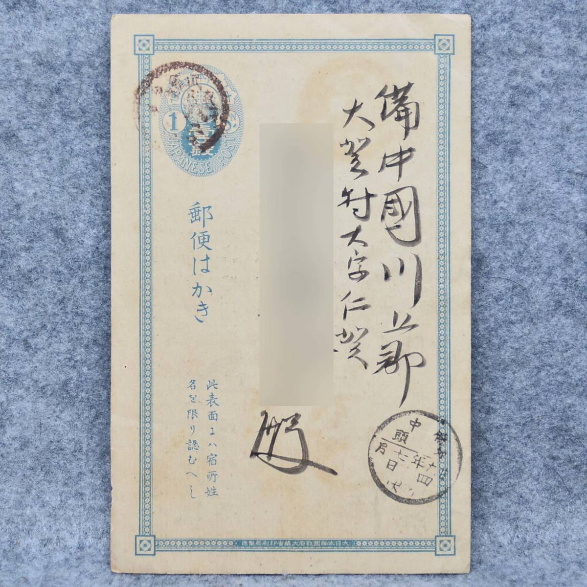 エンタイヤ 明治時代 日本新聞社 小判はがき 武蔵 東京神田・備中 地頭 丸一印 東京都 新聞 マスコミ 関係資料_画像2