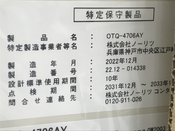 NORITZ OTQ-4706AY 石油ふろ給湯機 RC-J101 マルチリモコン付き NORITZ OTQ-4706AY 石油ふろ給湯機 RC-J101 マルチリモコン付き
